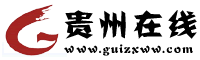 贵州在线
